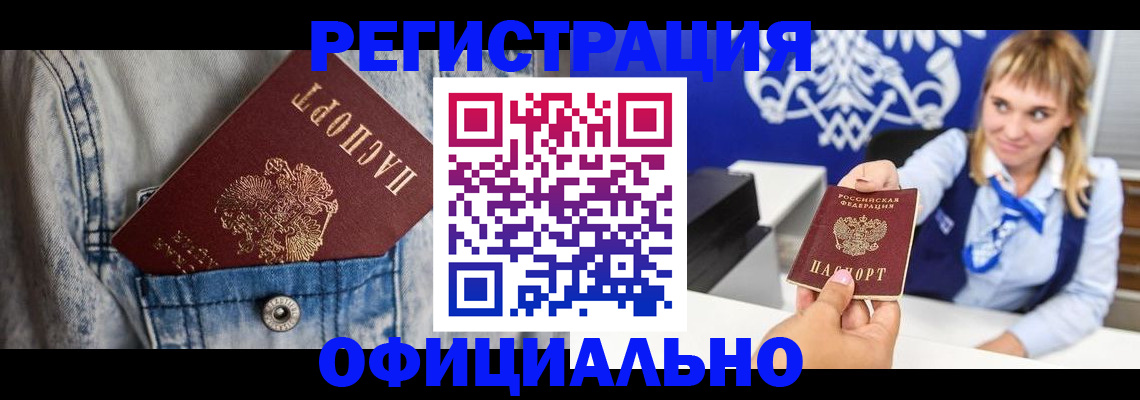 прописка 2025 в Лесном