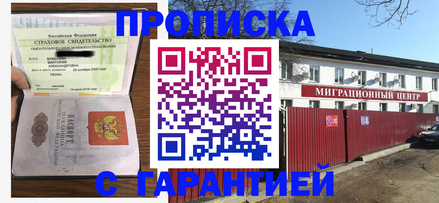временная прописка в Лесном