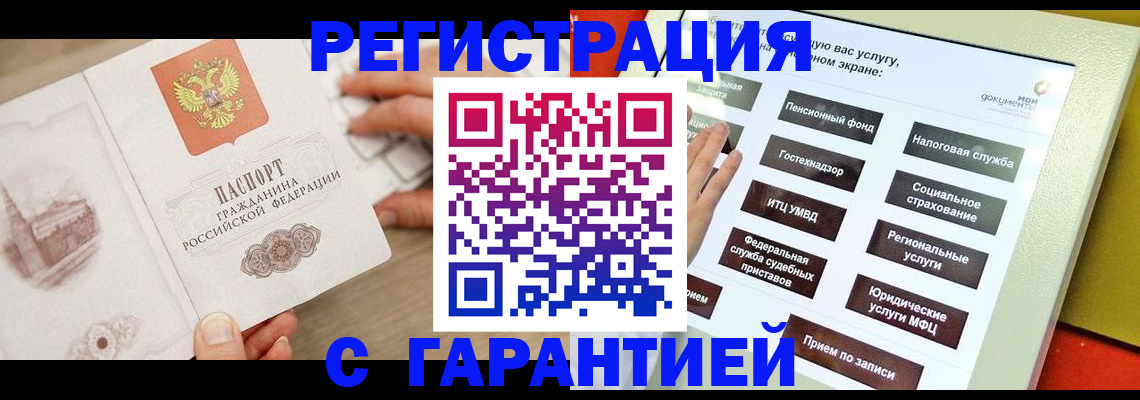 временная регистрация для всех в Лесном